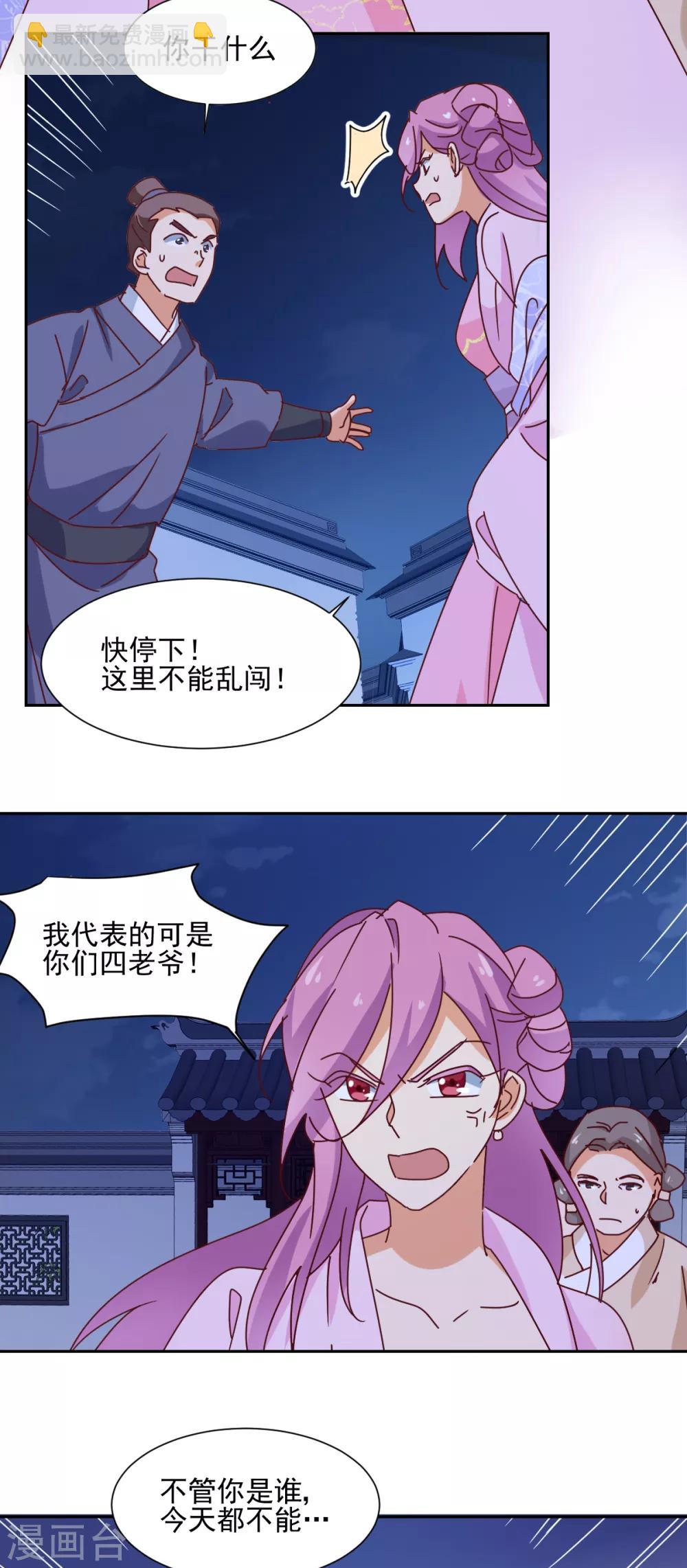 《天才郡主的成皇之路》第27话 寿宴开始 第26页