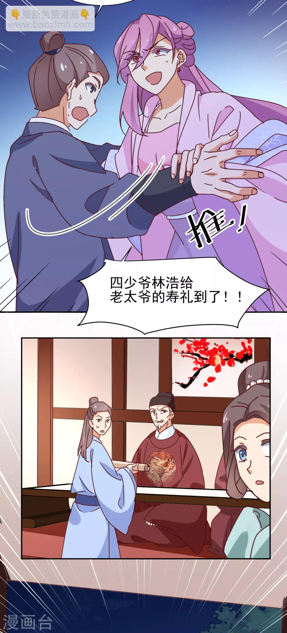 《天才郡主的成皇之路》第27话 寿宴开始 第27页