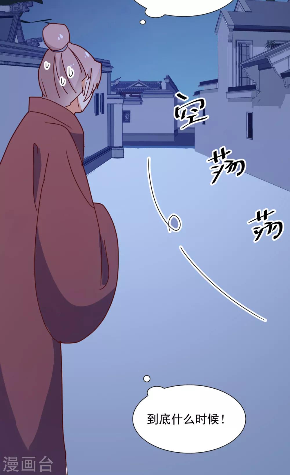 《天才郡主的成皇之路》第27话 寿宴开始 第30页