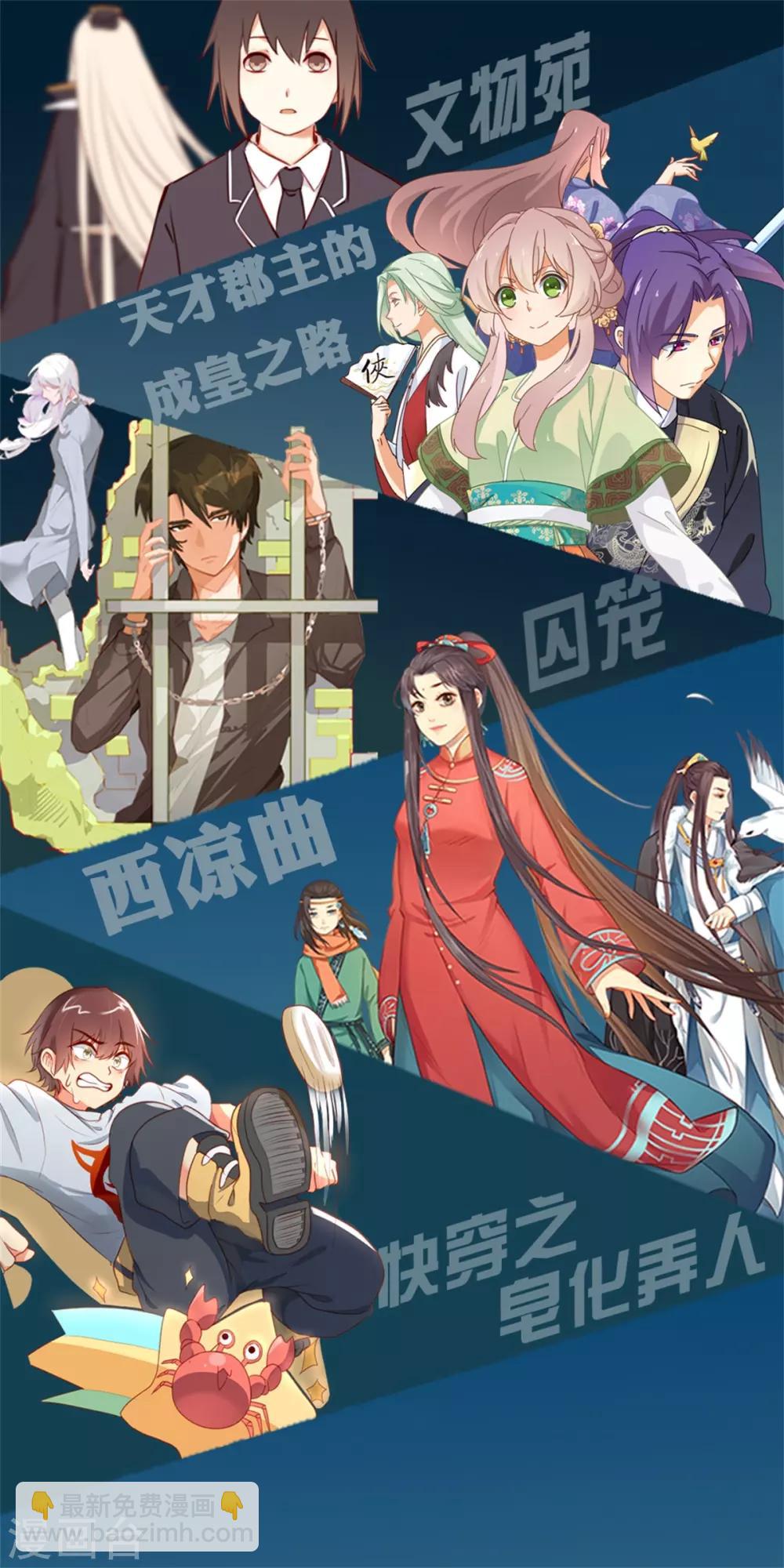 《天才郡主的成皇之路》第27话 寿宴开始 第32页