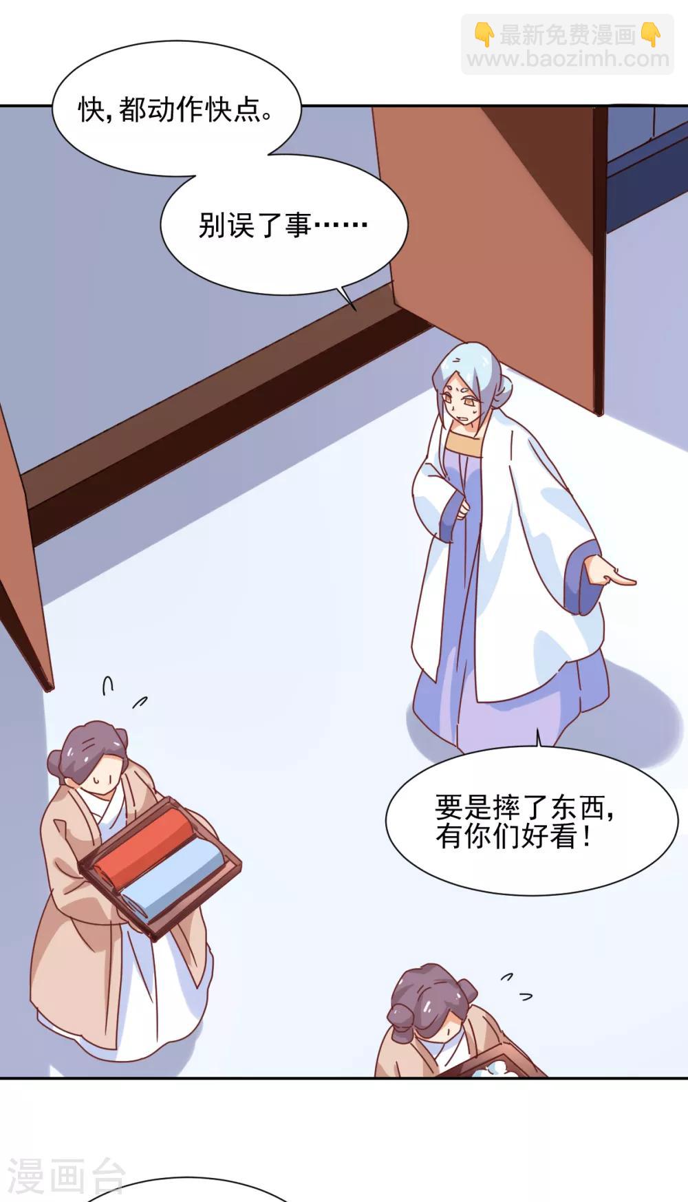 《天才郡主的成皇之路》第27话 寿宴开始 第4页