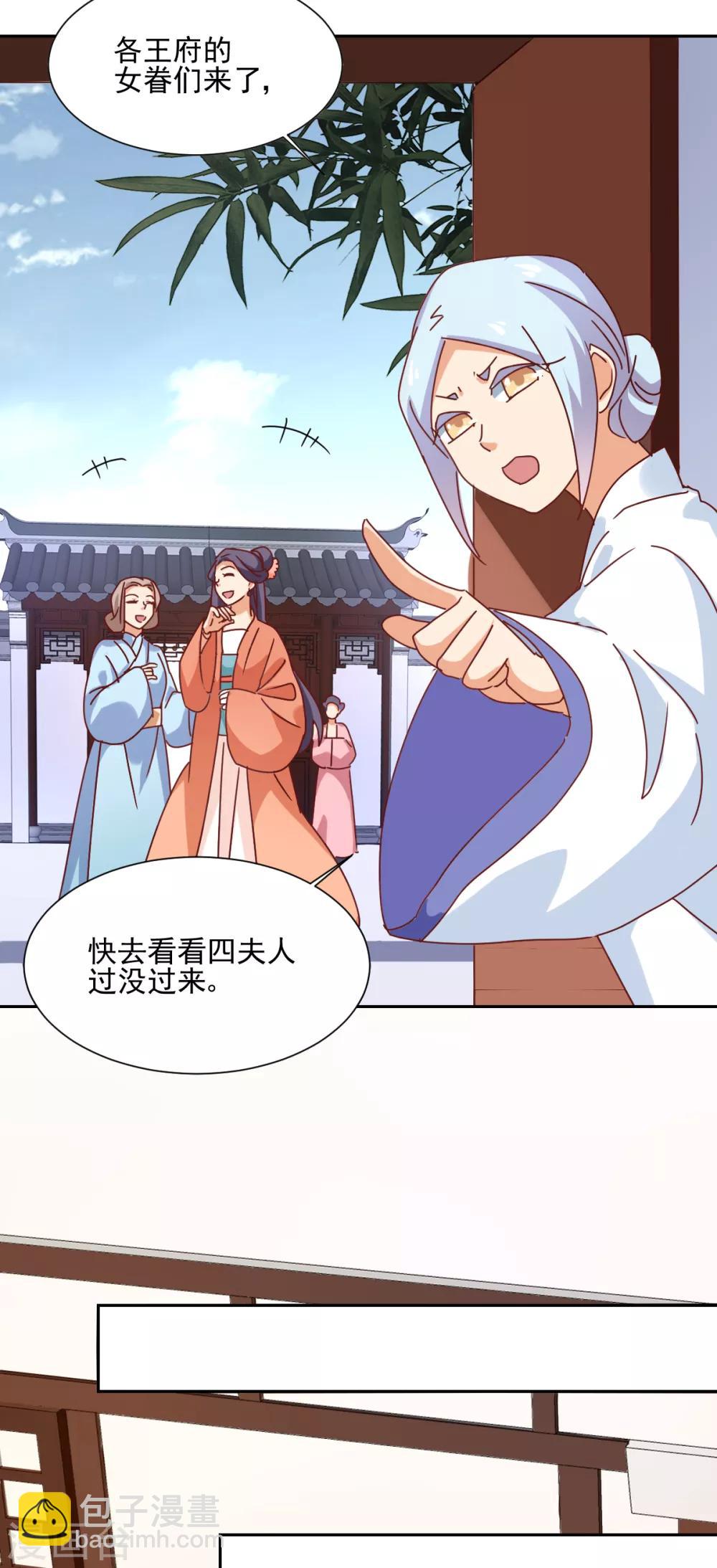 《天才郡主的成皇之路》第27话 寿宴开始 第5页