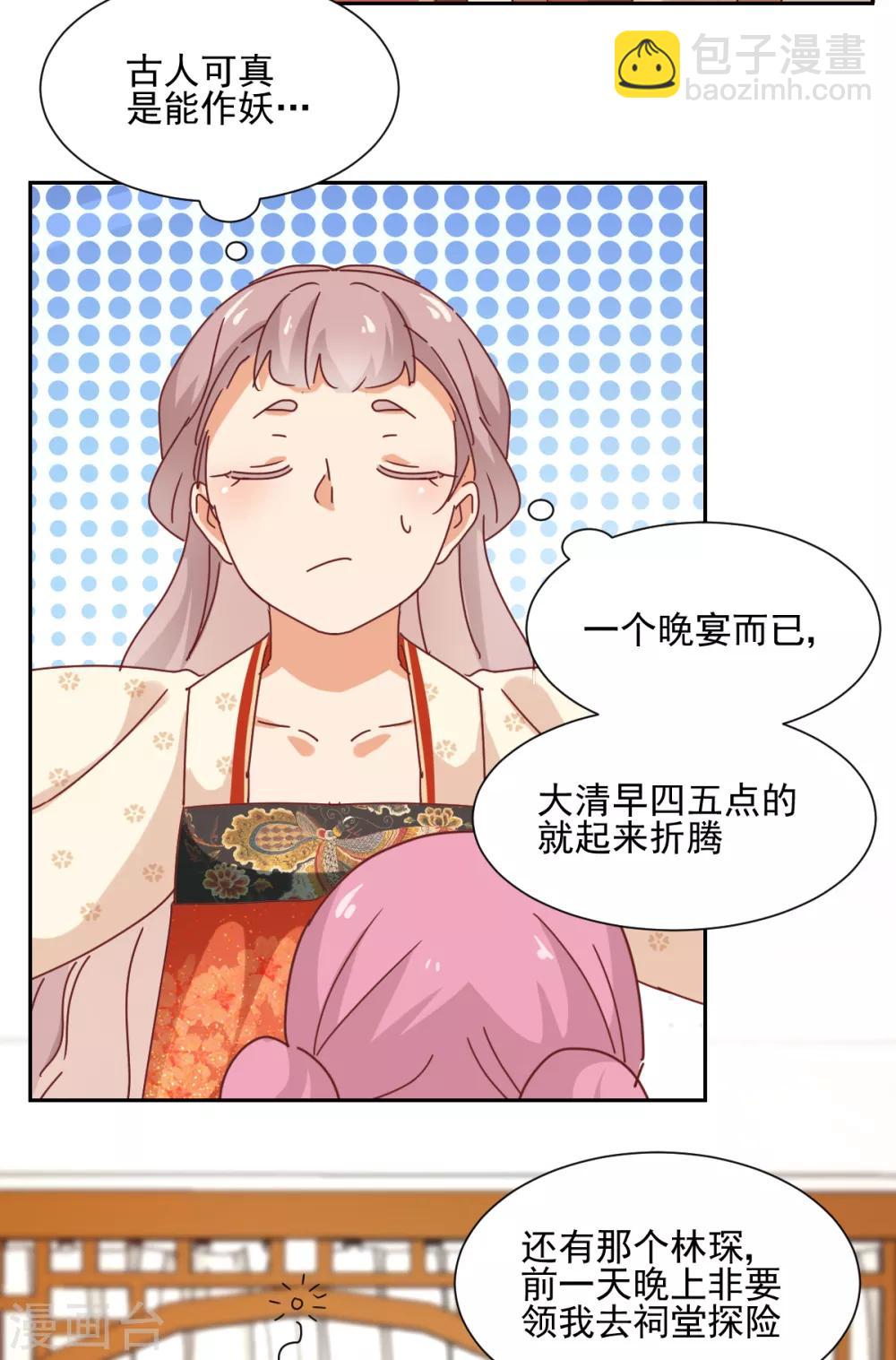 《天才郡主的成皇之路》第27话 寿宴开始 第7页