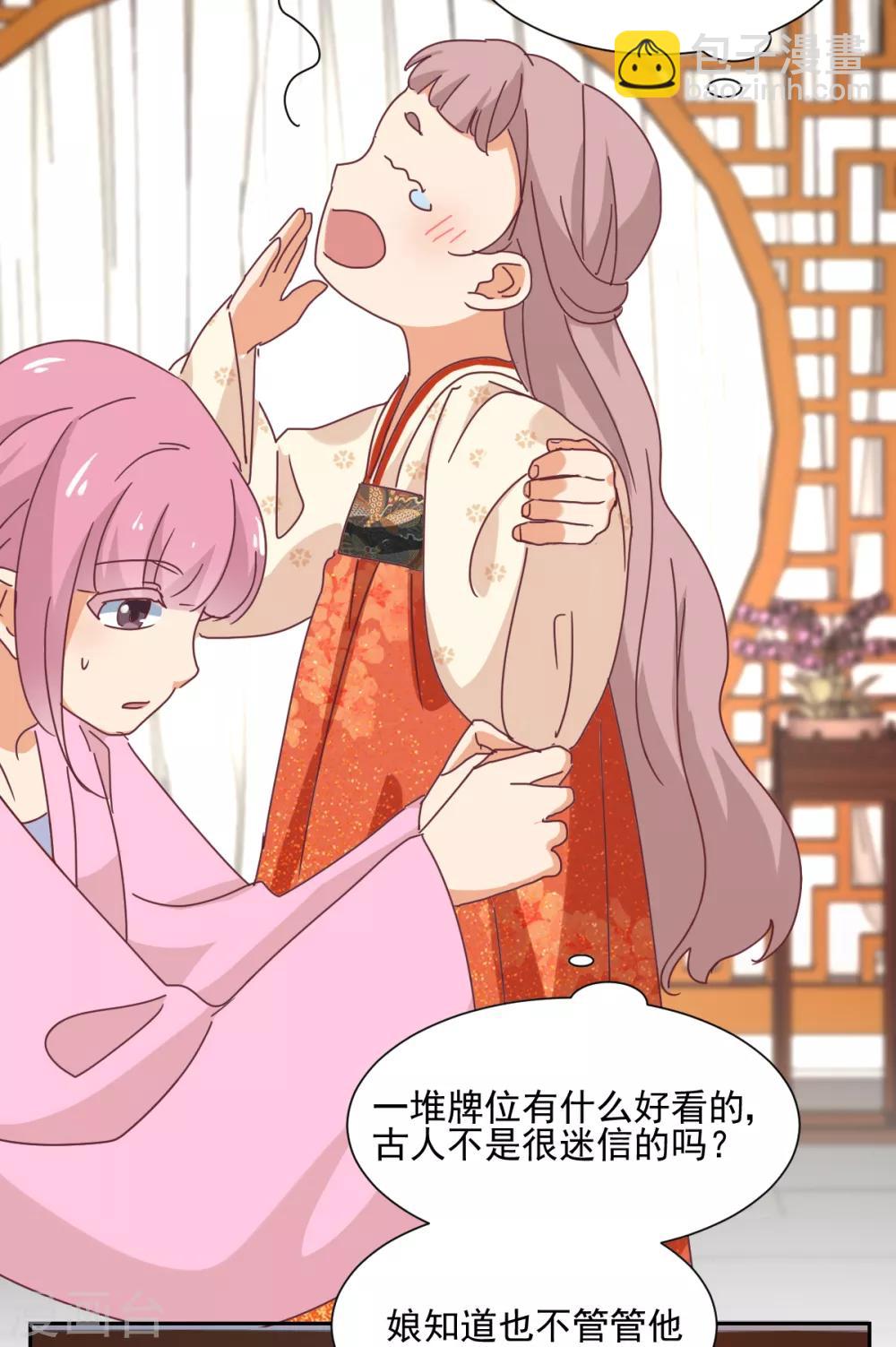 《天才郡主的成皇之路》第27话 寿宴开始 第8页