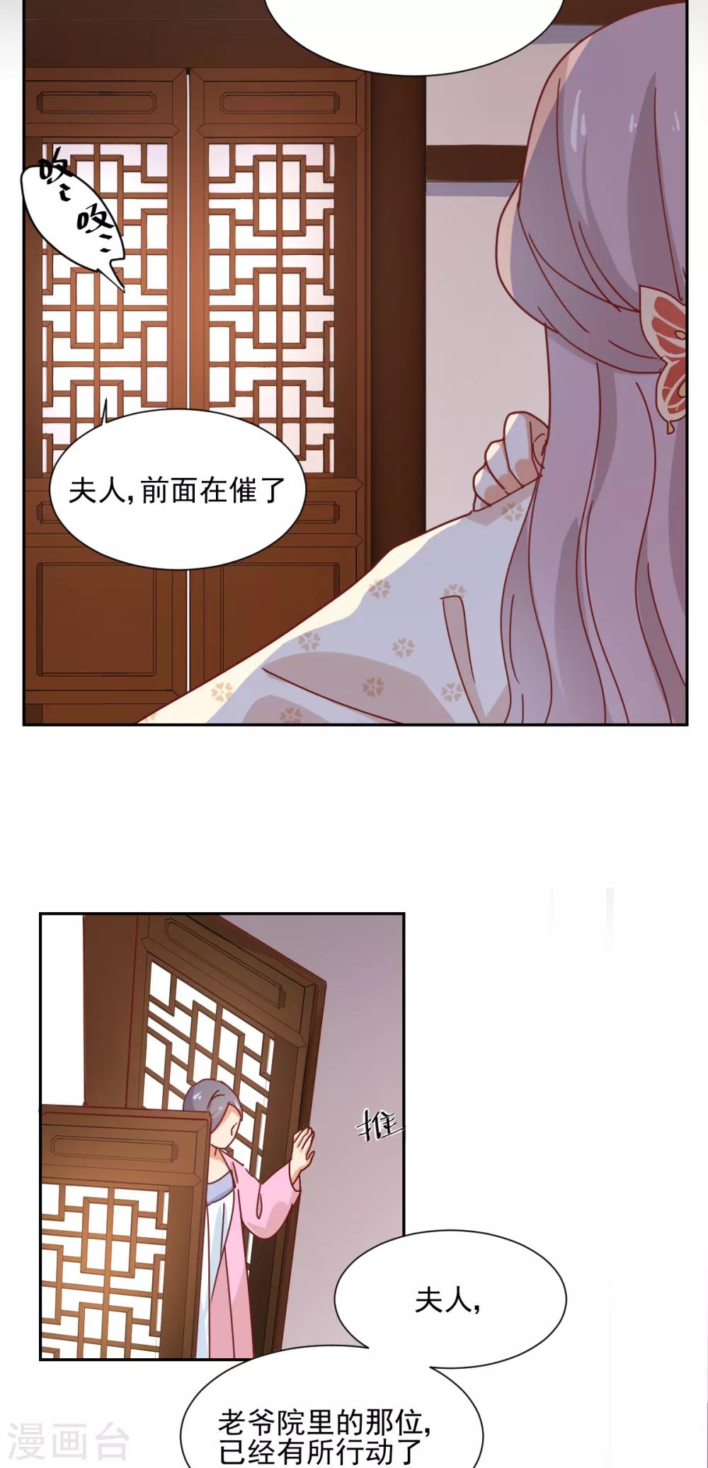 《天才郡主的成皇之路》第27话 寿宴开始 第9页