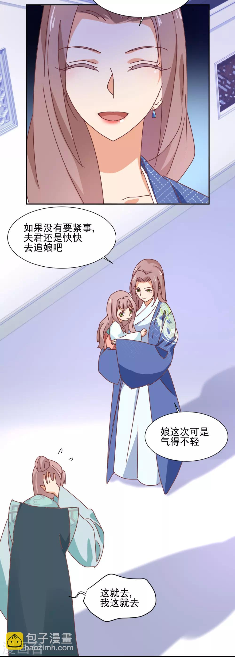《天才郡主的成皇之路》第24话 放虎归山 第10页