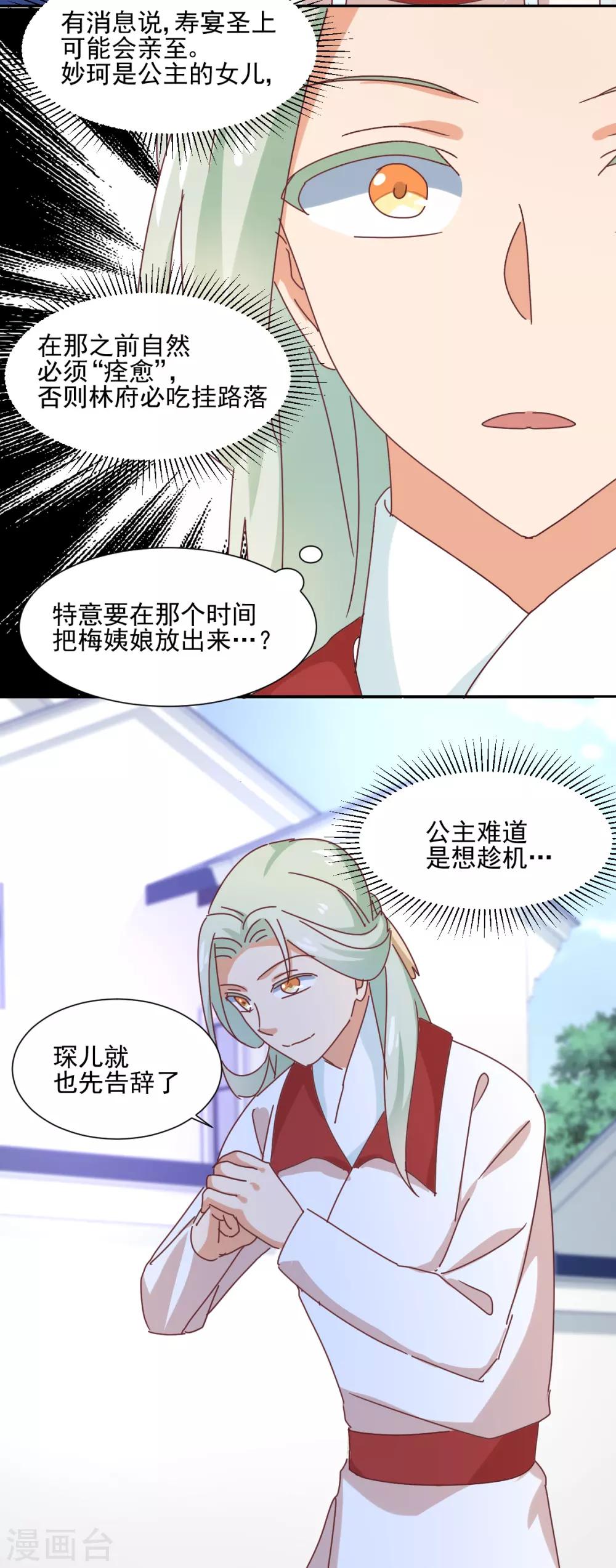 《天才郡主的成皇之路》第24话 放虎归山 第15页