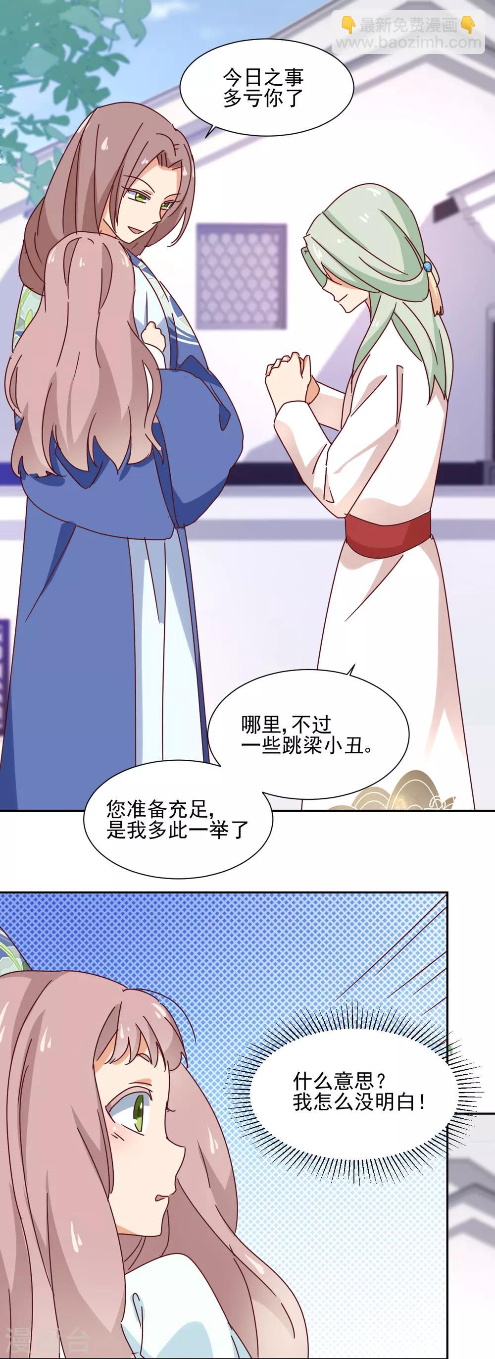 《天才郡主的成皇之路》第24话 放虎归山 第16页