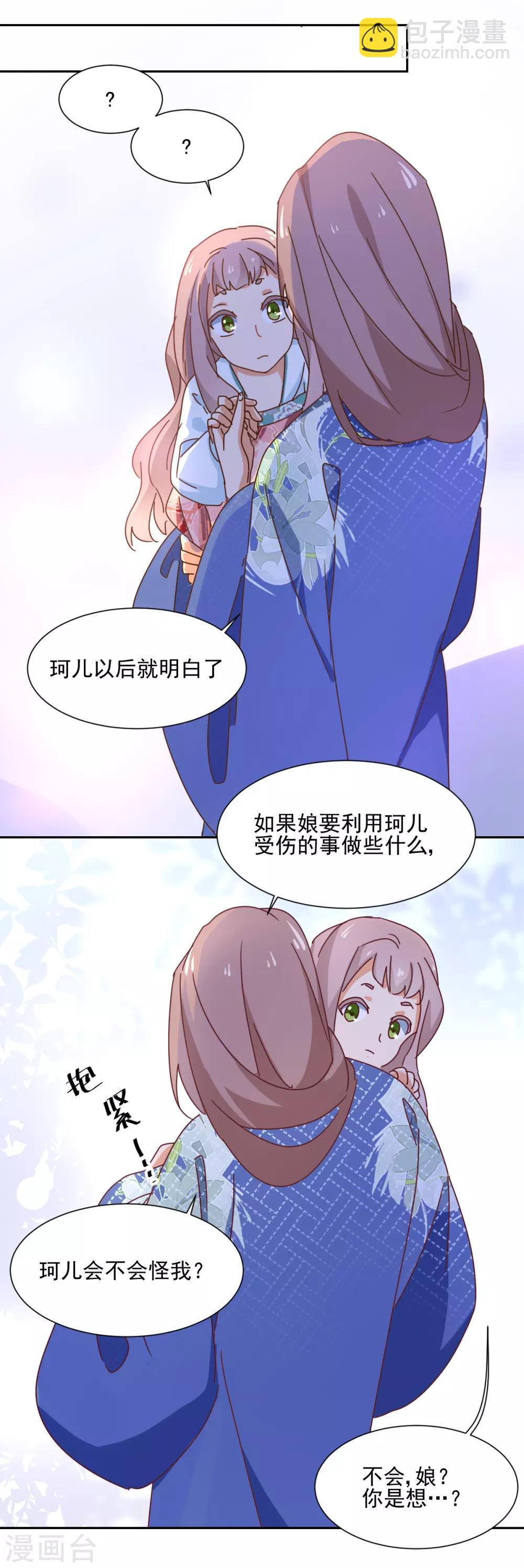 《天才郡主的成皇之路》第24话 放虎归山 第18页