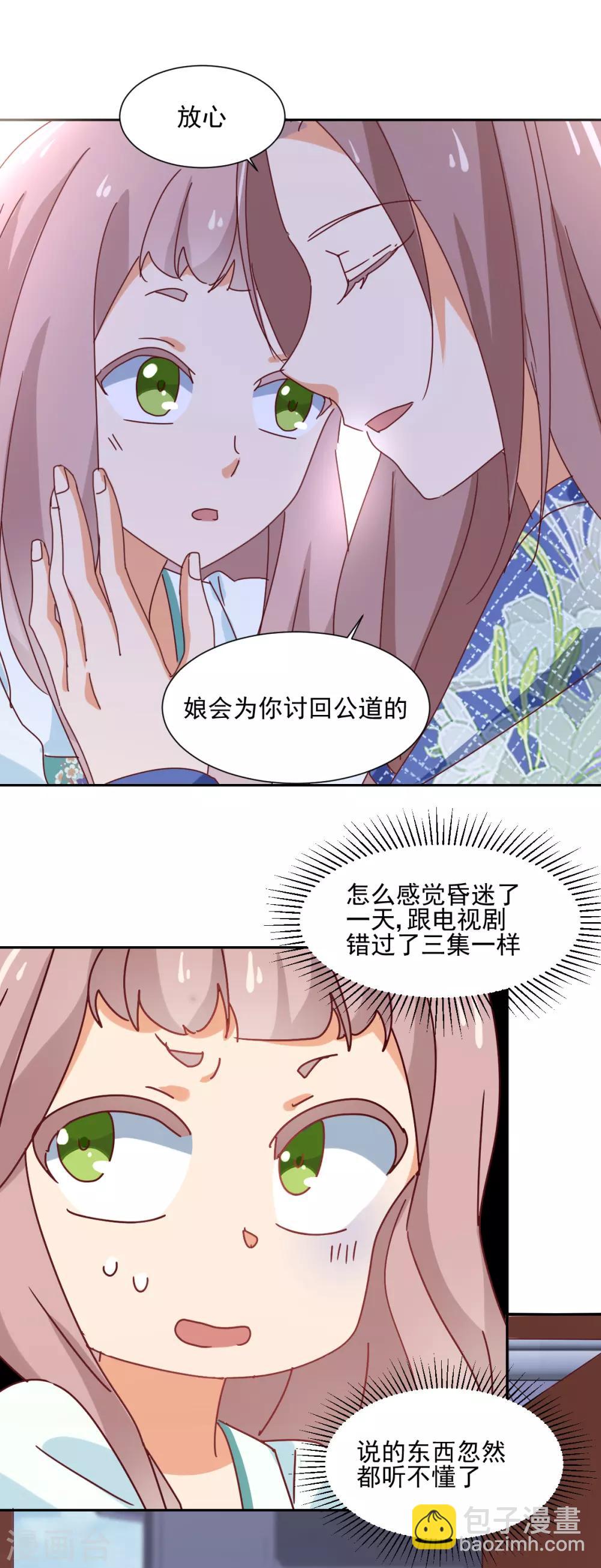 《天才郡主的成皇之路》第24话 放虎归山 第19页