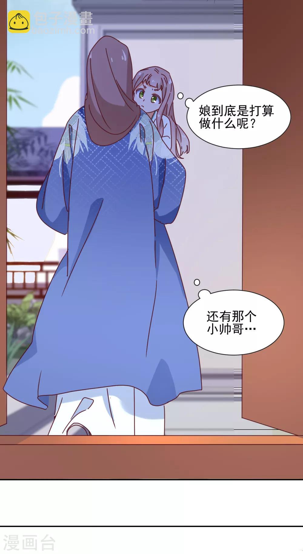 《天才郡主的成皇之路》第24话 放虎归山 第20页