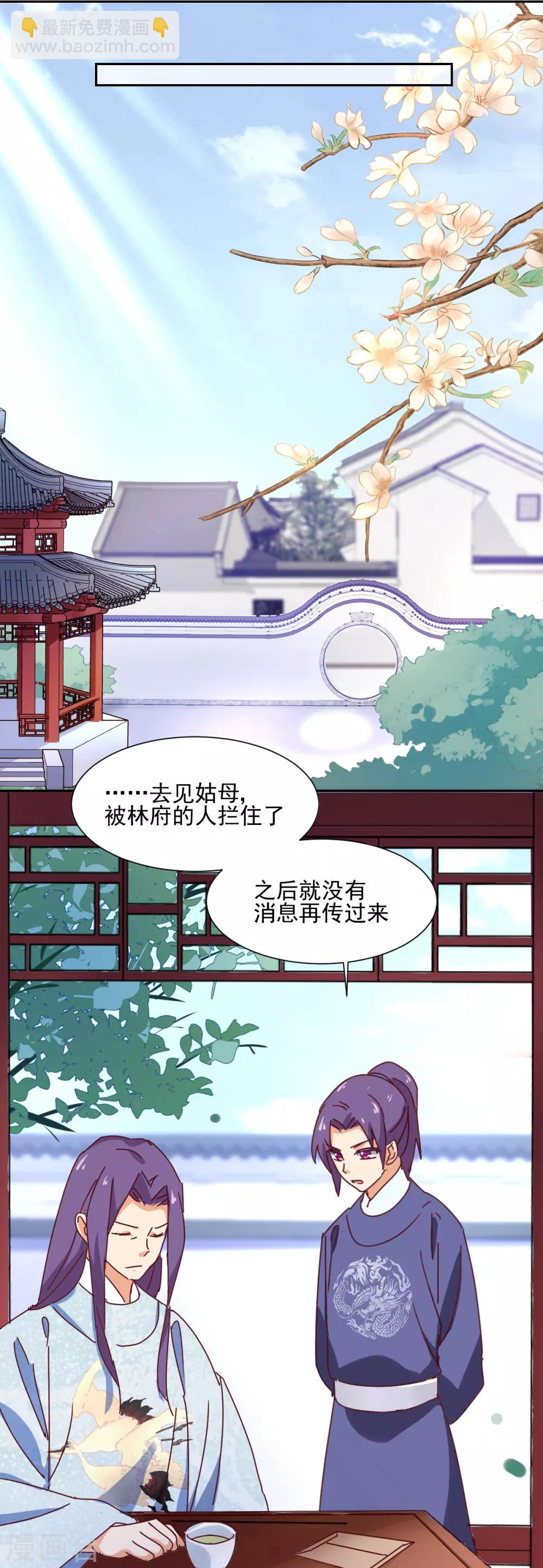 《天才郡主的成皇之路》第24话 放虎归山 第21页