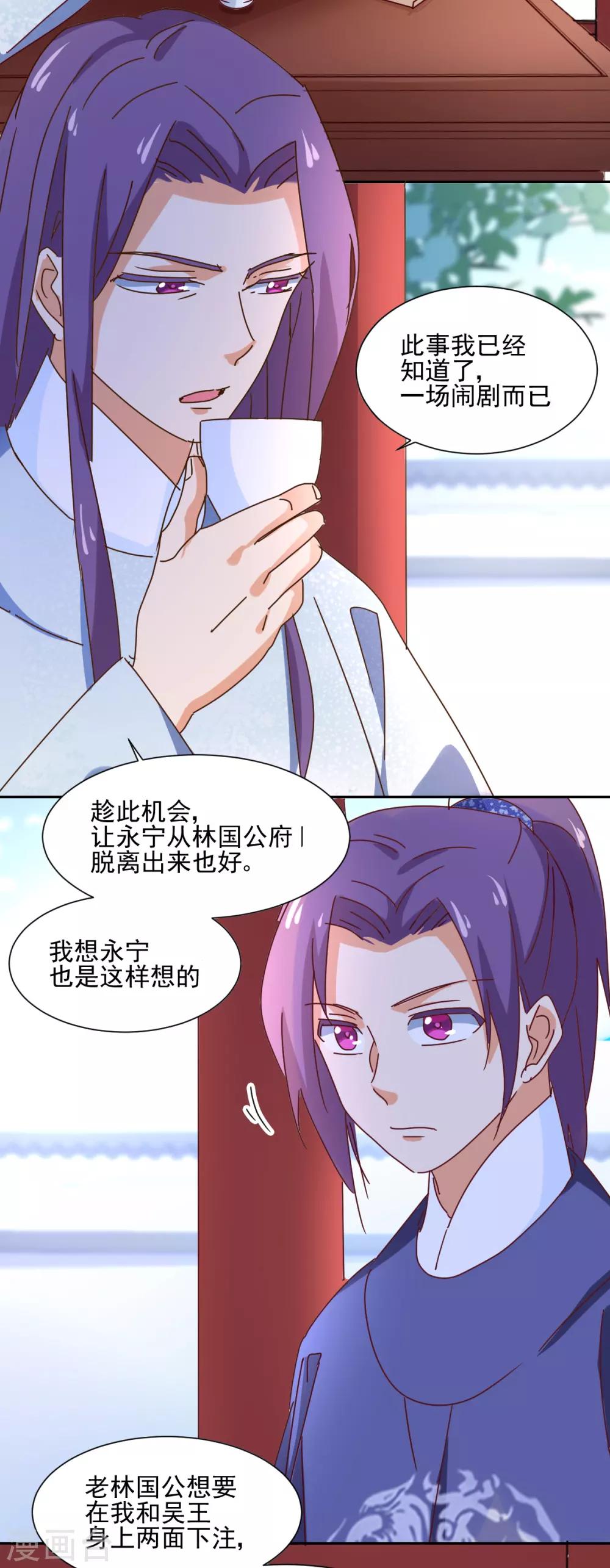 《天才郡主的成皇之路》第24话 放虎归山 第22页