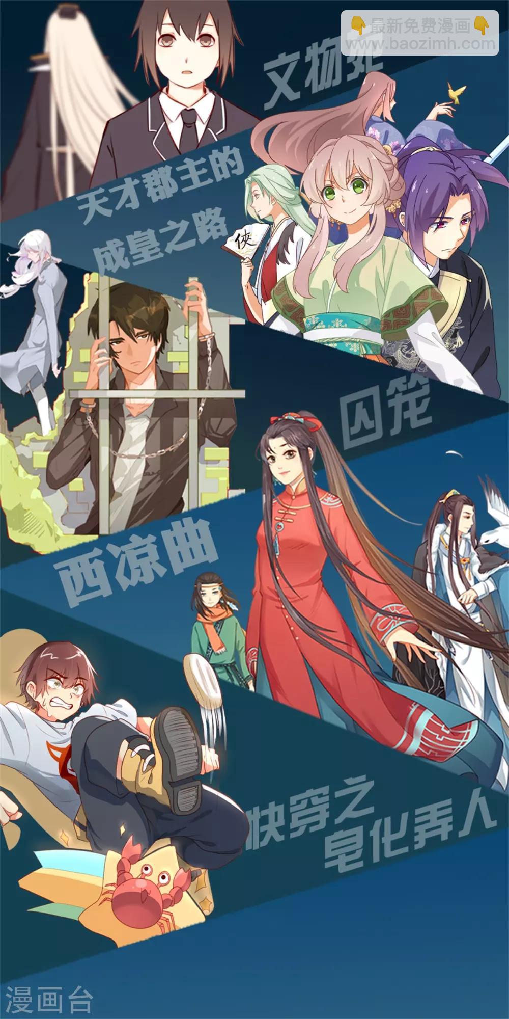 《天才郡主的成皇之路》第24话 放虎归山 第25页