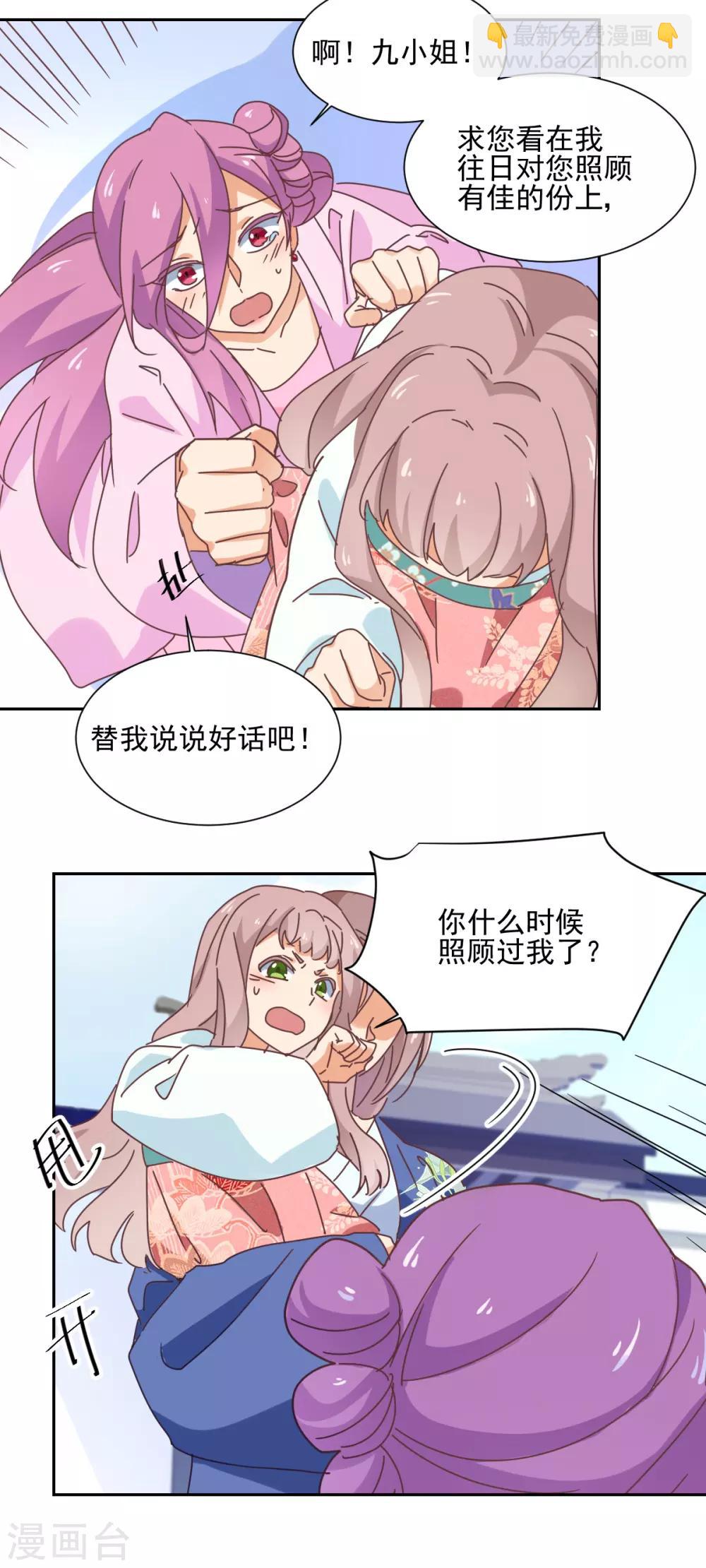 《天才郡主的成皇之路》第24话 放虎归山 第3页