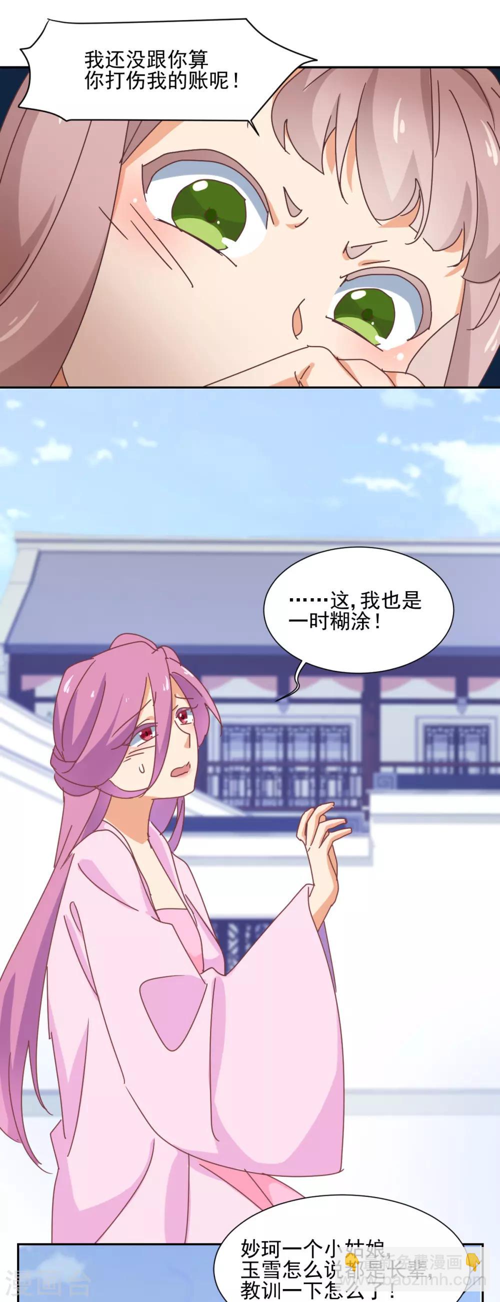 《天才郡主的成皇之路》第24话 放虎归山 第4页