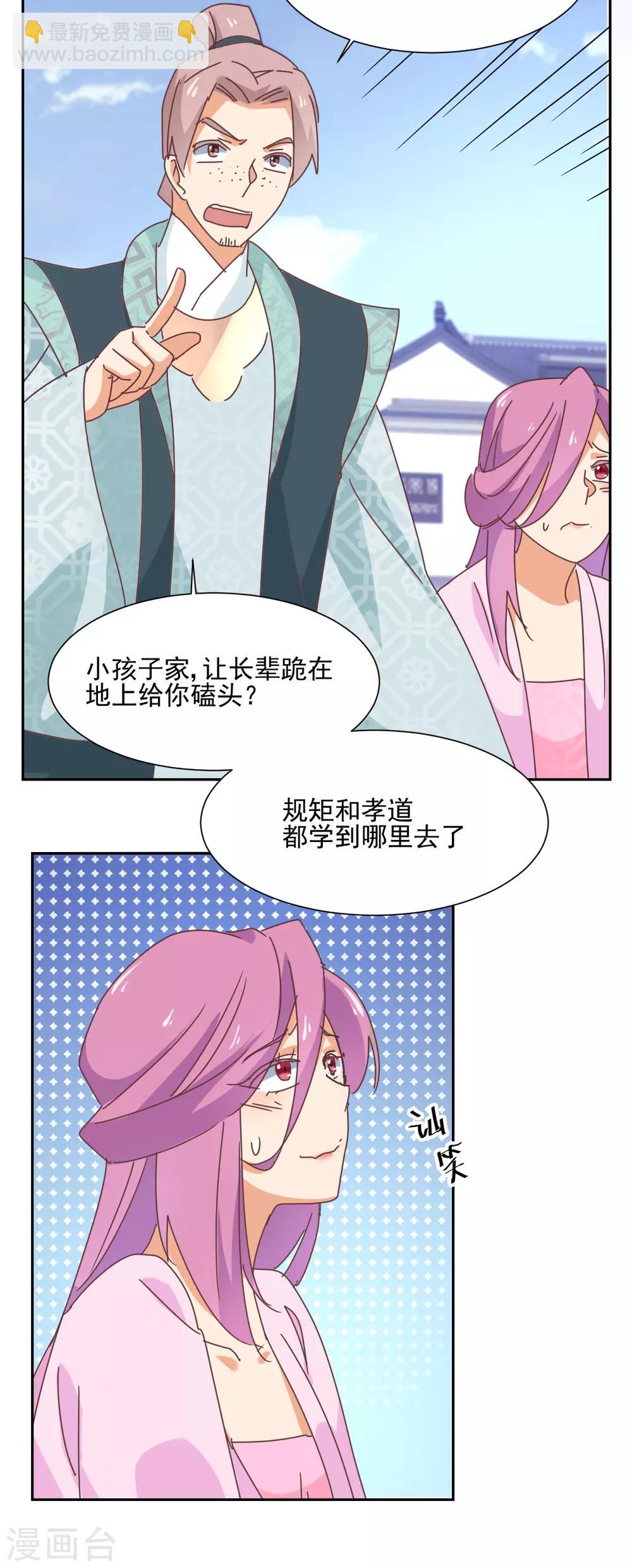 《天才郡主的成皇之路》第24话 放虎归山 第5页