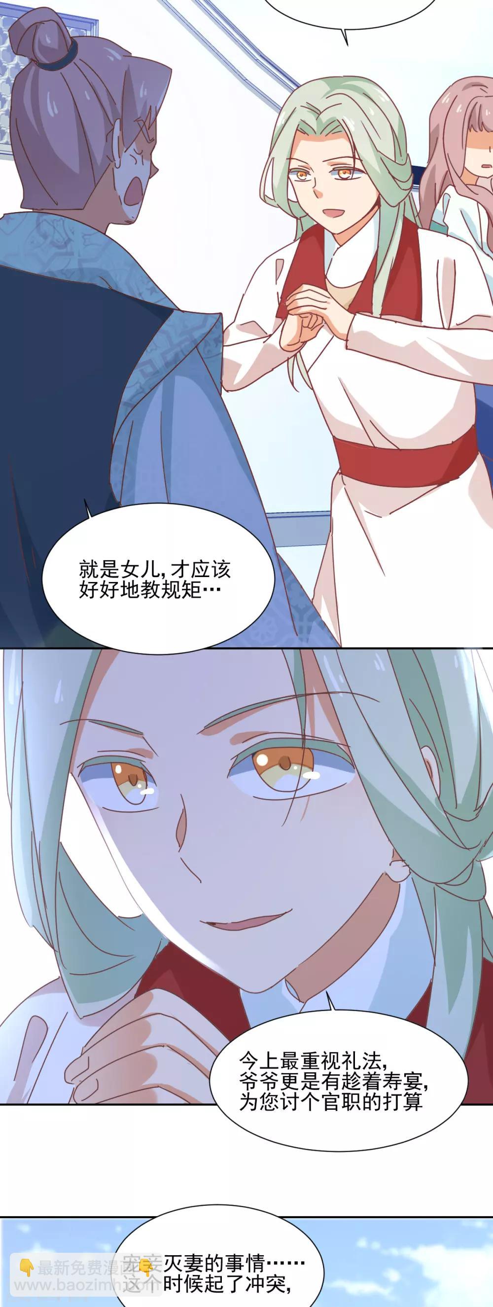 《天才郡主的成皇之路》第24话 放虎归山 第7页