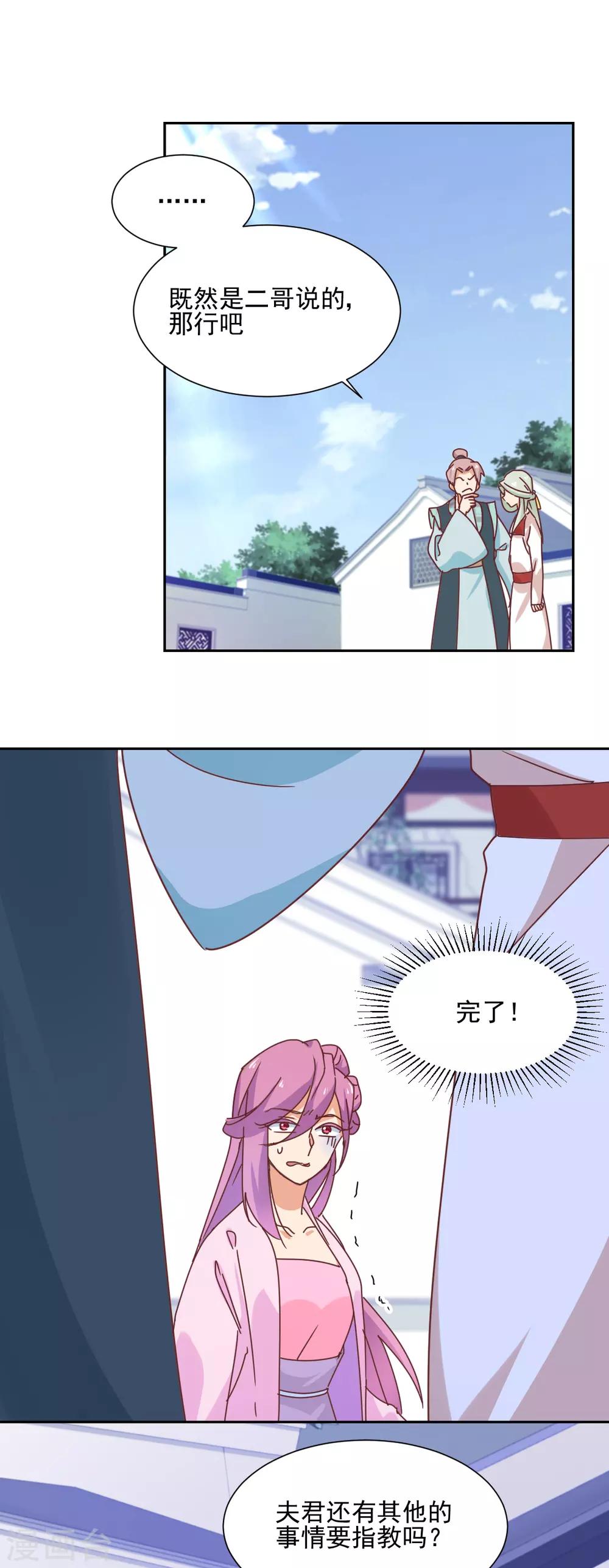 《天才郡主的成皇之路》第24话 放虎归山 第9页