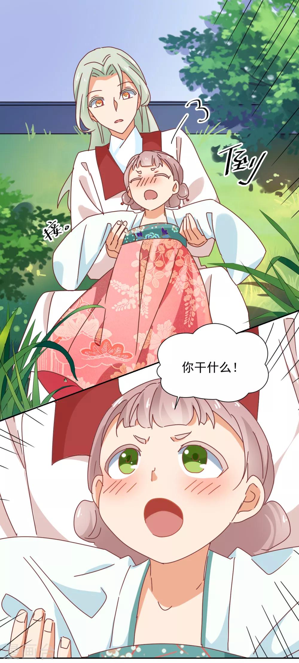 《天才郡主的成皇之路》第26话 最后布局 第10页