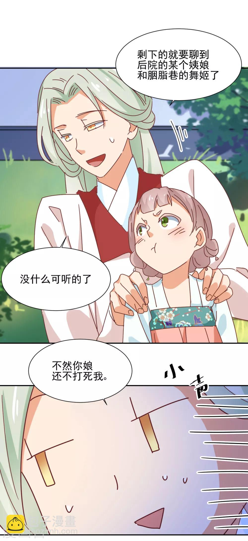 《天才郡主的成皇之路》第26话 最后布局 第11页