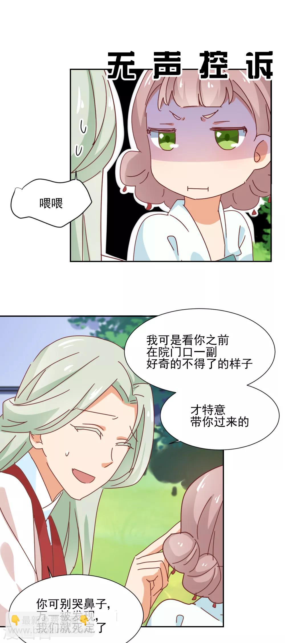 《天才郡主的成皇之路》第26话 最后布局 第12页