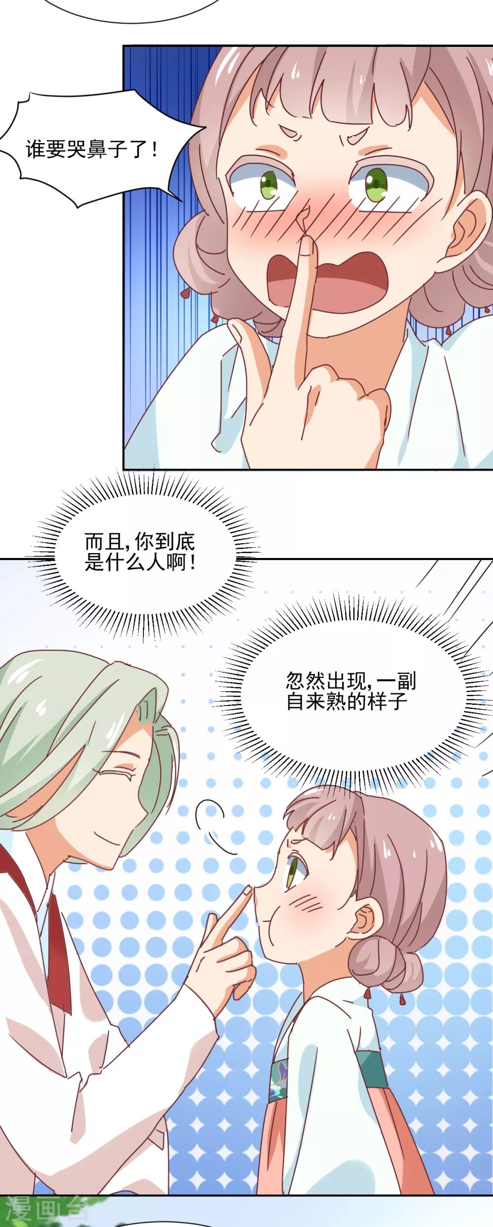 《天才郡主的成皇之路》第26话 最后布局 第13页