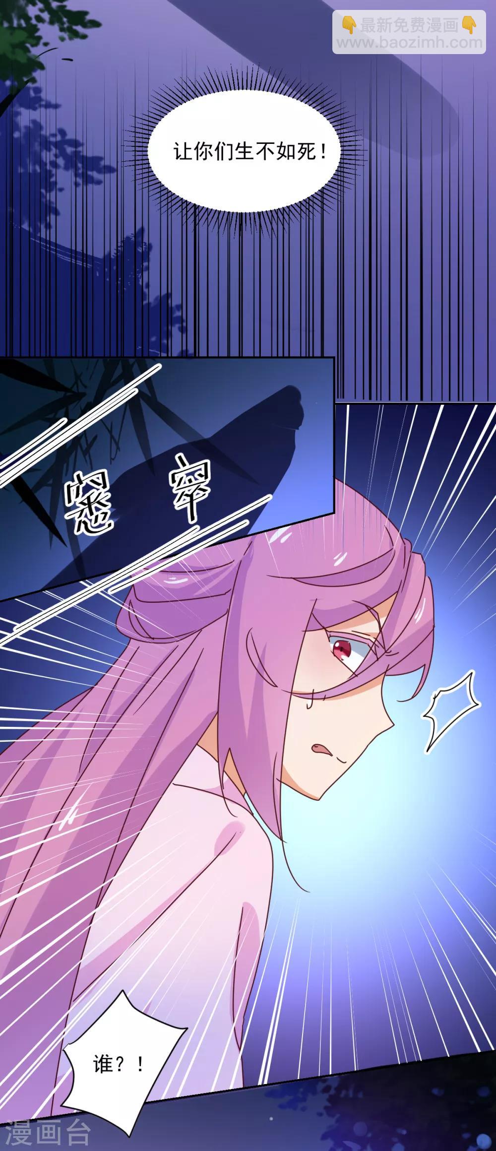《天才郡主的成皇之路》第26话 最后布局 第20页