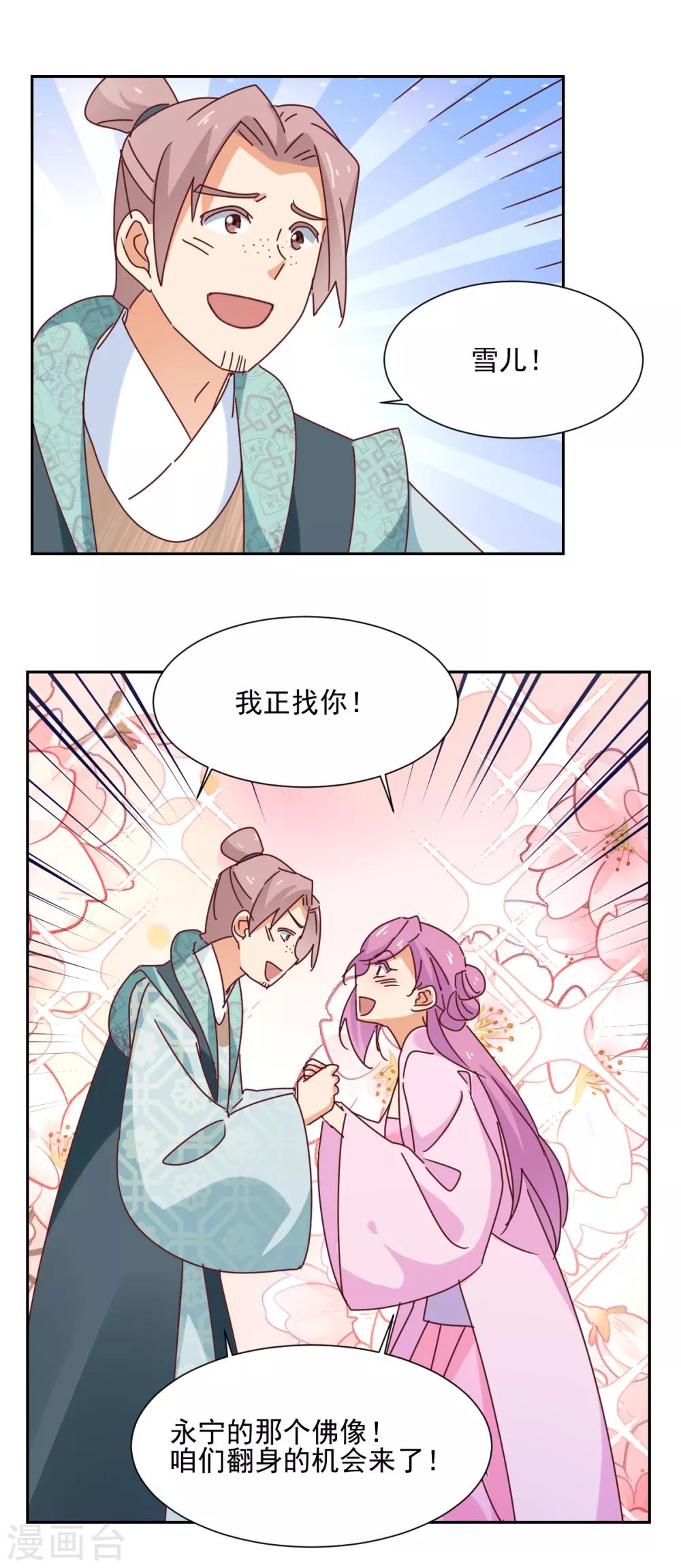 《天才郡主的成皇之路》第26话 最后布局 第22页