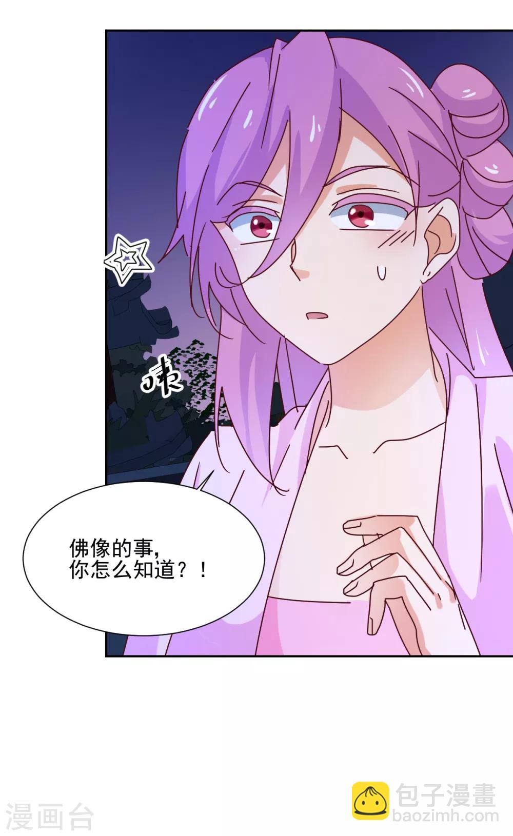 《天才郡主的成皇之路》第26话 最后布局 第23页