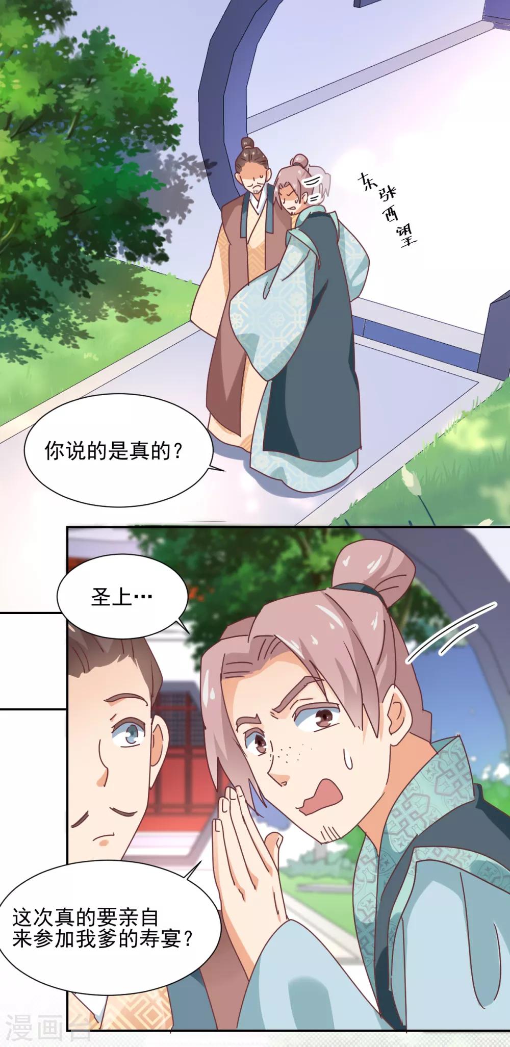 《天才郡主的成皇之路》第26话 最后布局 第2页