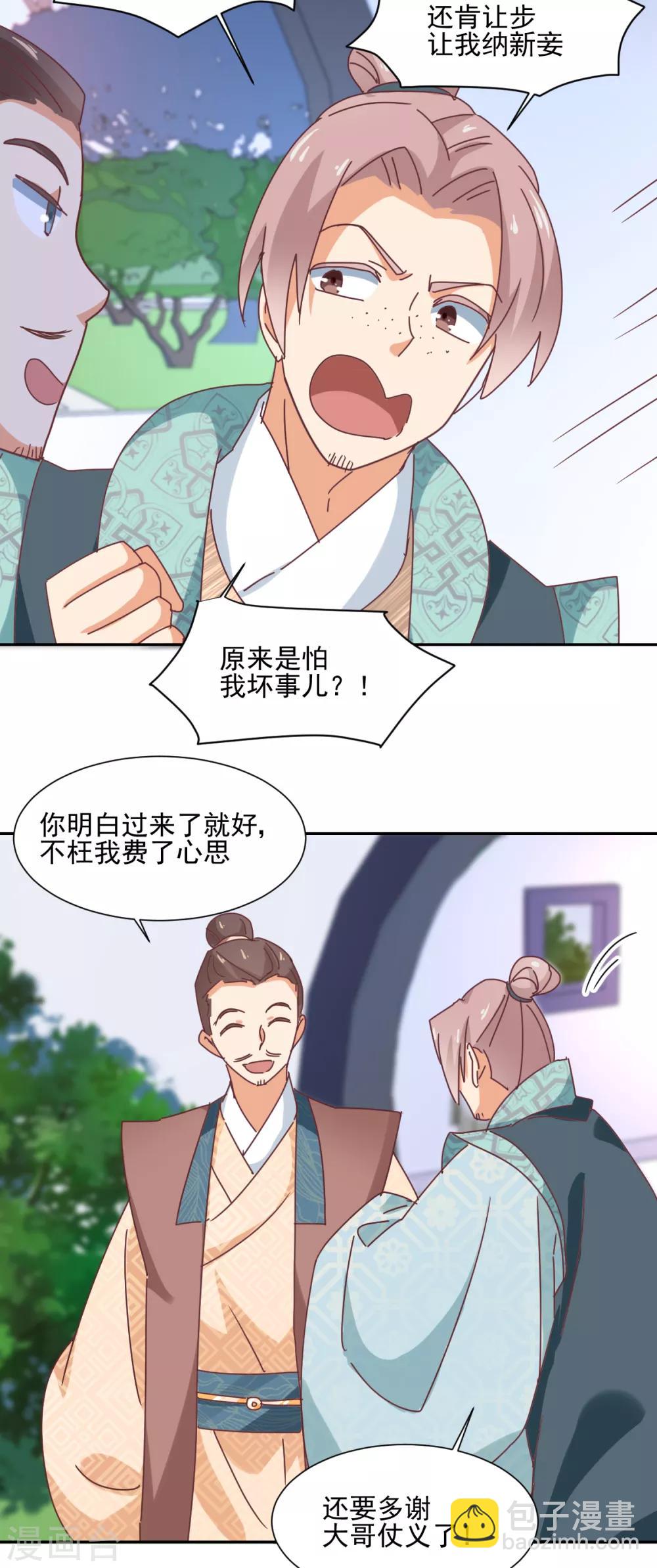 《天才郡主的成皇之路》第26话 最后布局 第4页