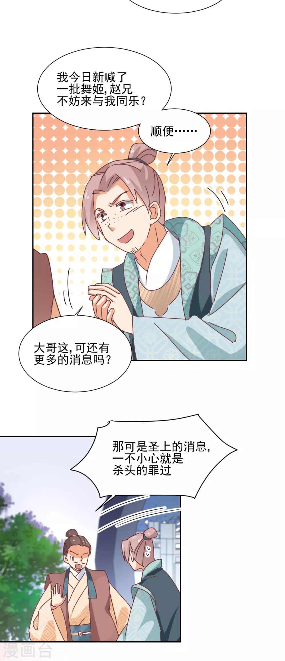 《天才郡主的成皇之路》第26话 最后布局 第5页