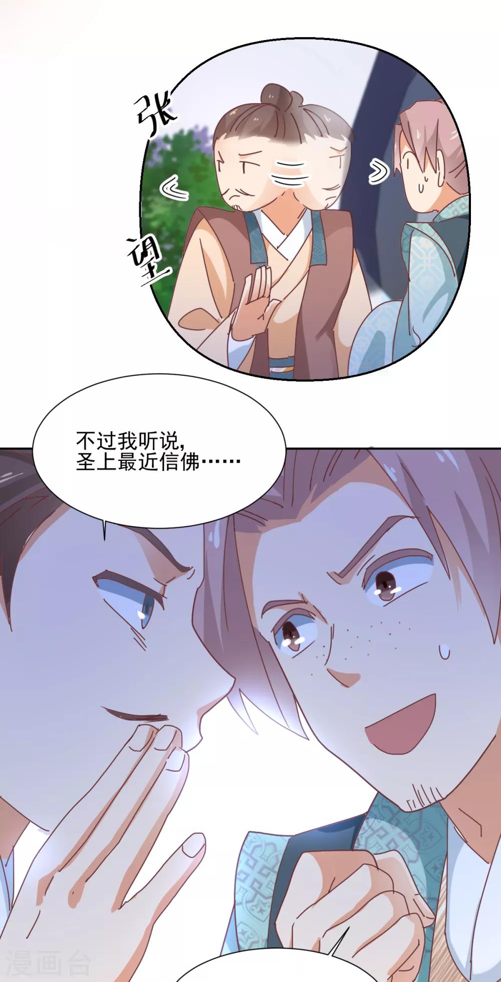 《天才郡主的成皇之路》第26话 最后布局 第6页