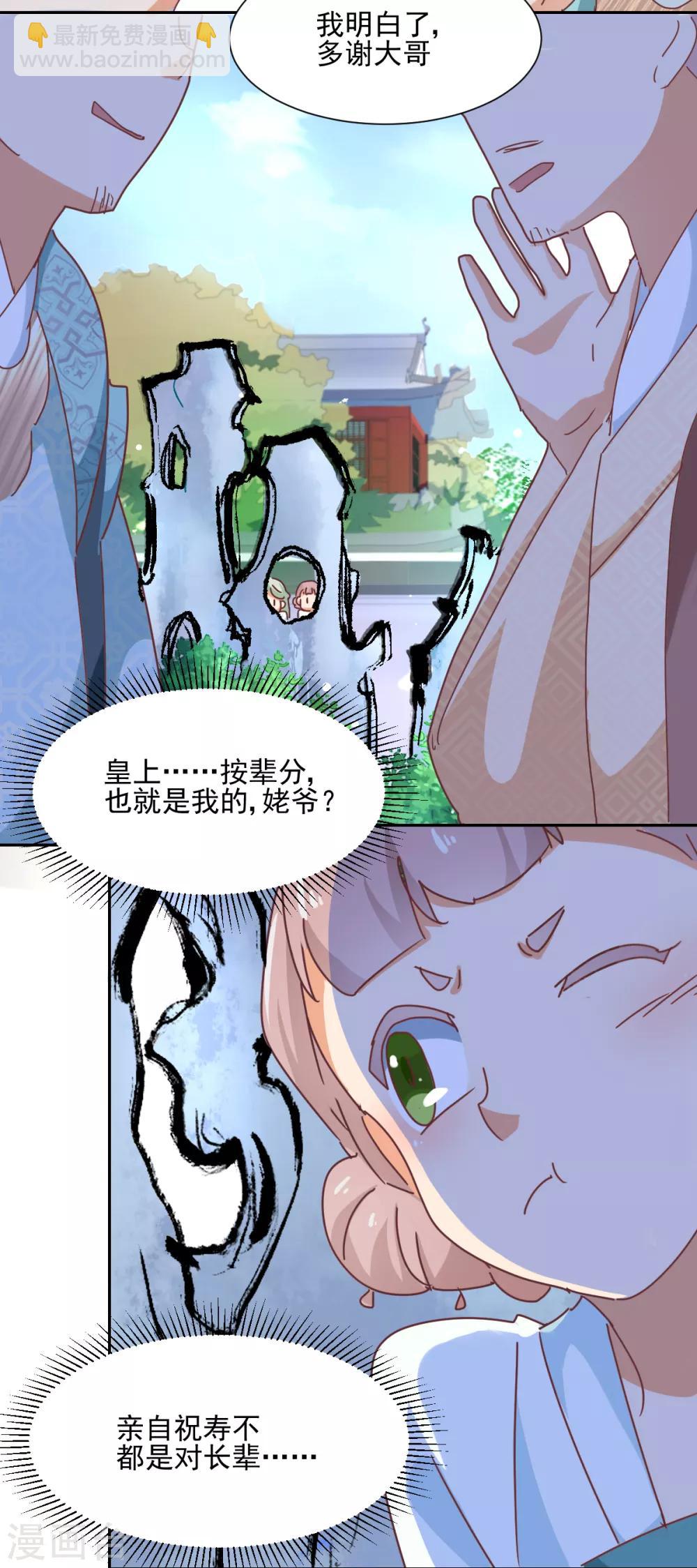 《天才郡主的成皇之路》第26话 最后布局 第7页
