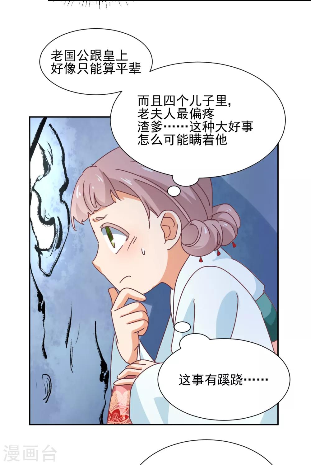 《天才郡主的成皇之路》第26话 最后布局 第8页