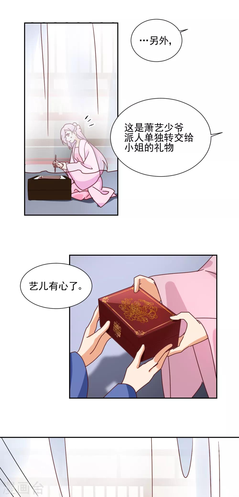 《天才郡主的成皇之路》第25话 偷窥 第11页