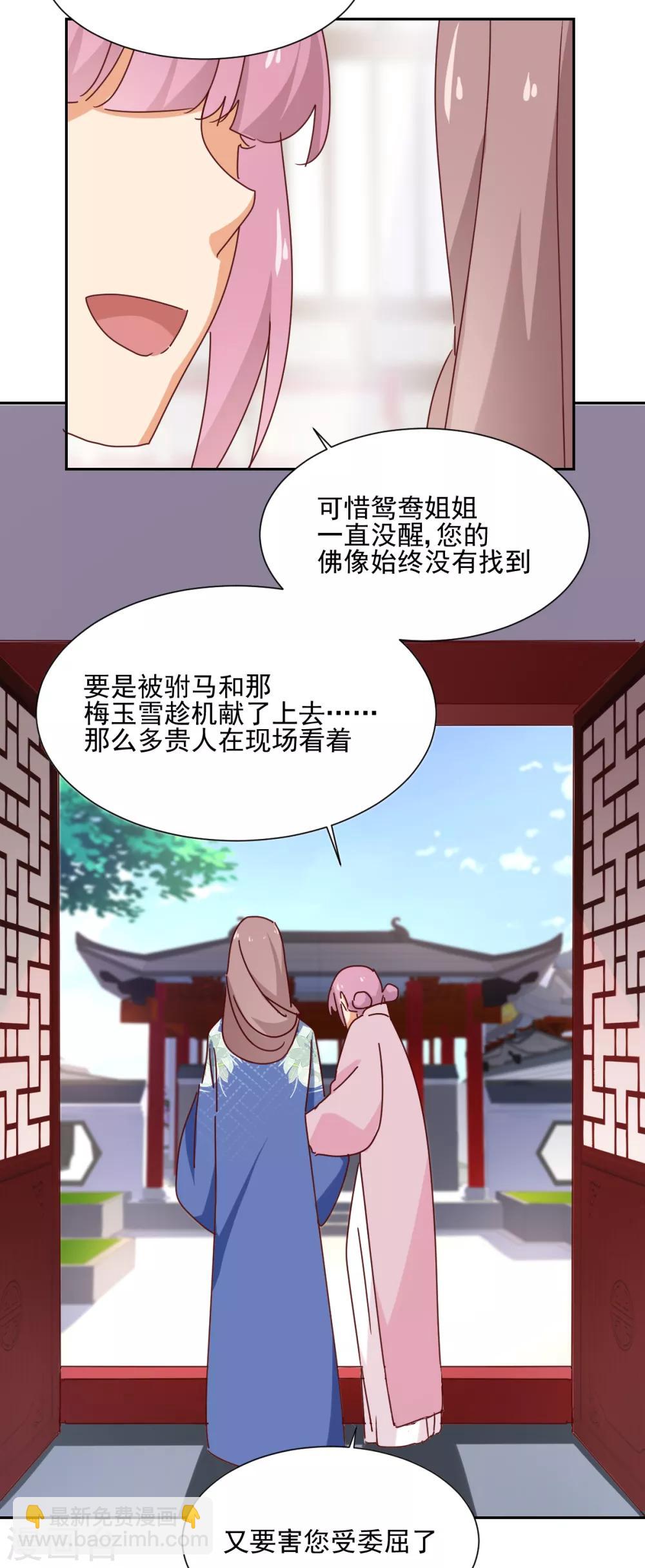 《天才郡主的成皇之路》第25话 偷窥 第14页
