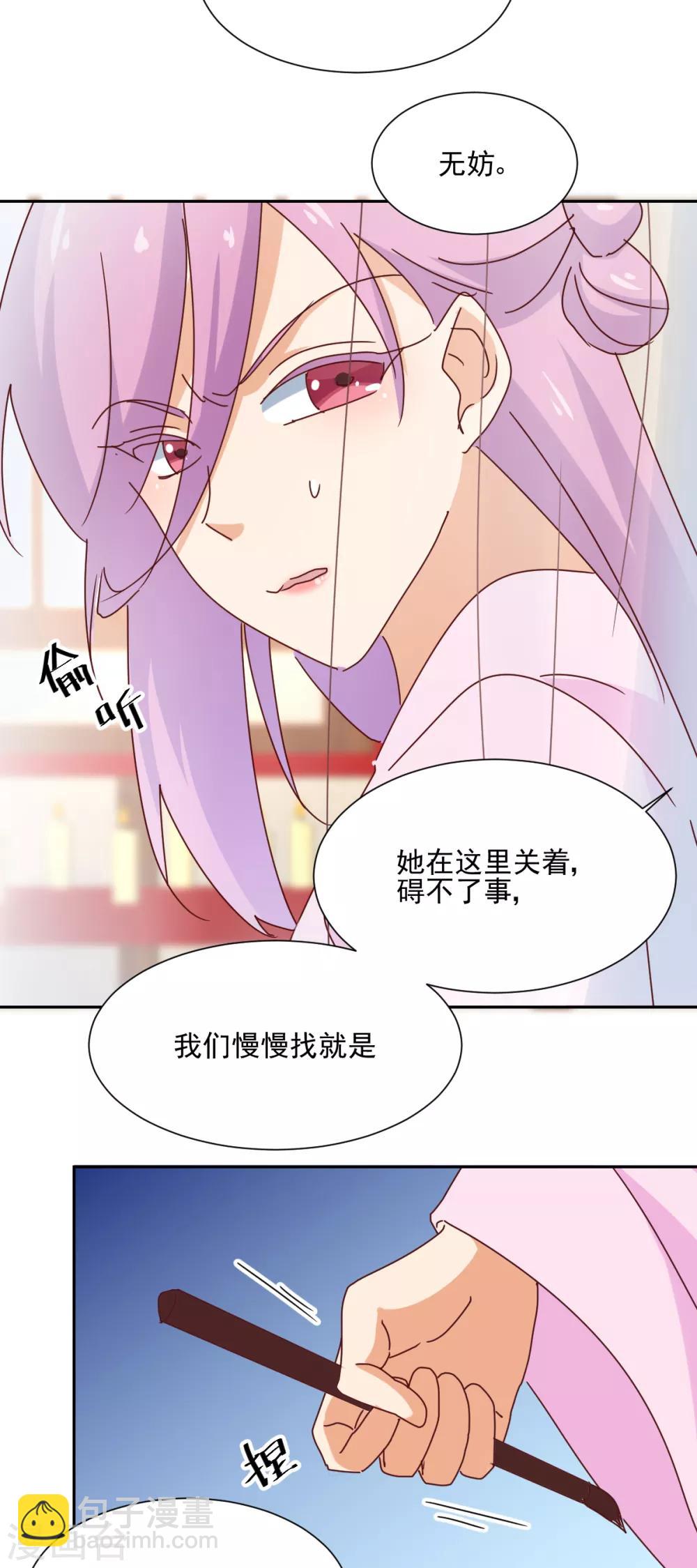 《天才郡主的成皇之路》第25话 偷窥 第15页