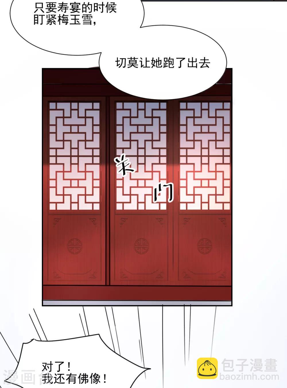 《天才郡主的成皇之路》第25话 偷窥 第16页