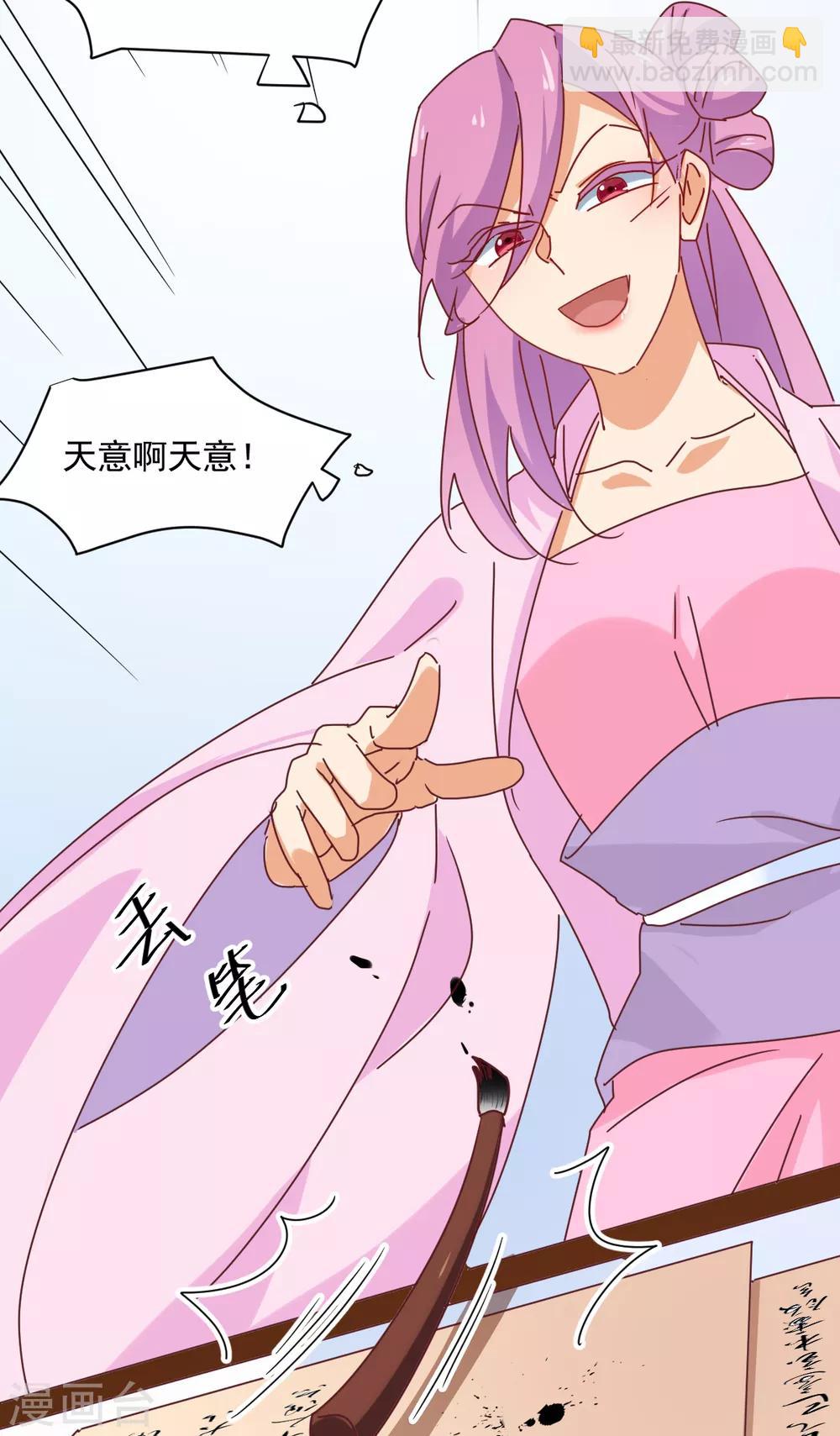 《天才郡主的成皇之路》第25话 偷窥 第17页