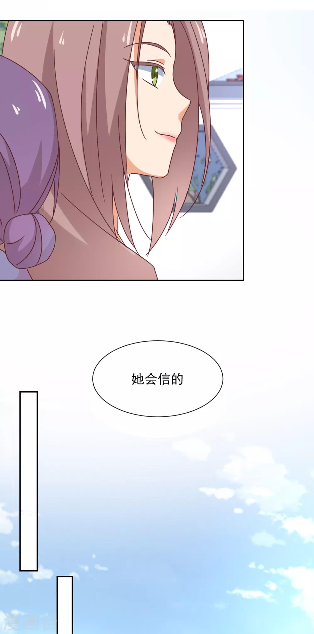 《天才郡主的成皇之路》第25话 偷窥 第20页