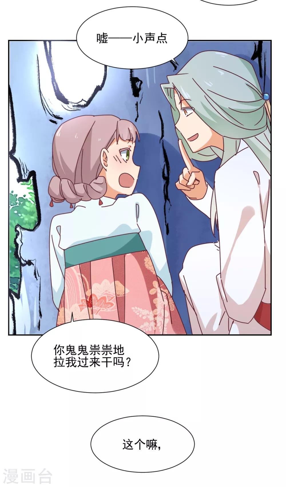 《天才郡主的成皇之路》第25话 偷窥 第22页