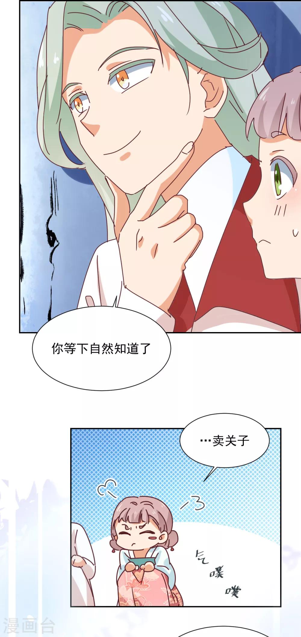 《天才郡主的成皇之路》第25话 偷窥 第23页