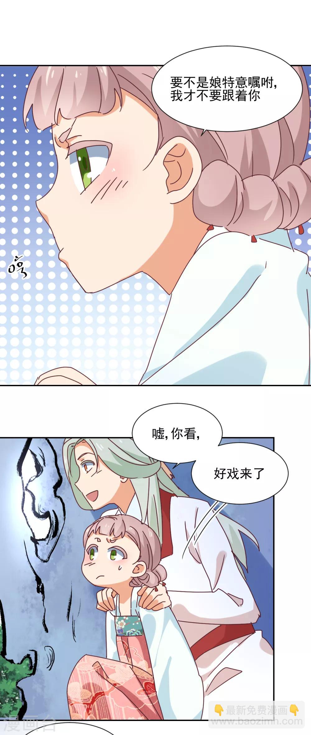 《天才郡主的成皇之路》第25话 偷窥 第25页