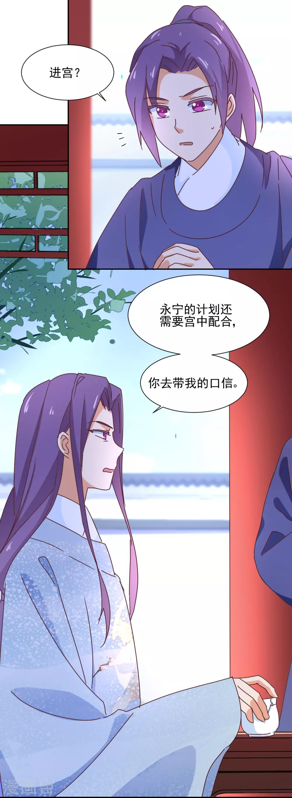 《天才郡主的成皇之路》第25话 偷窥 第3页