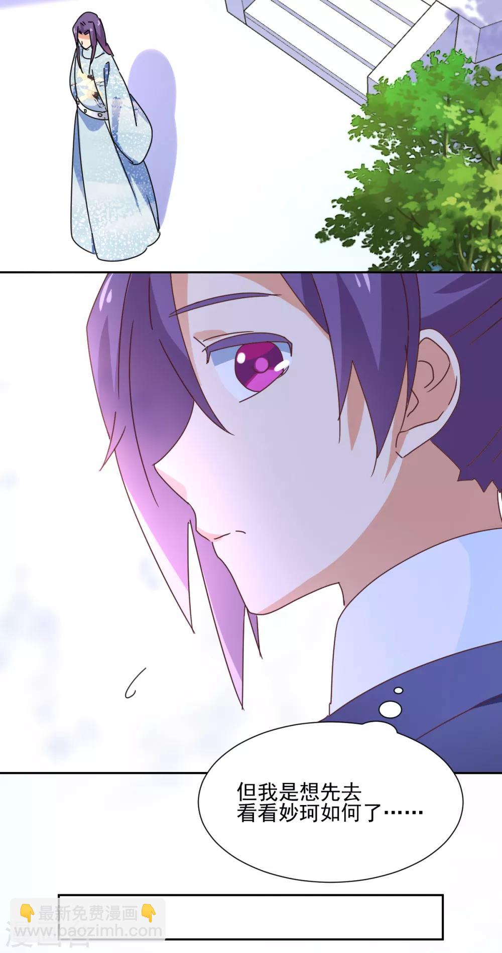 《天才郡主的成皇之路》第25话 偷窥 第5页