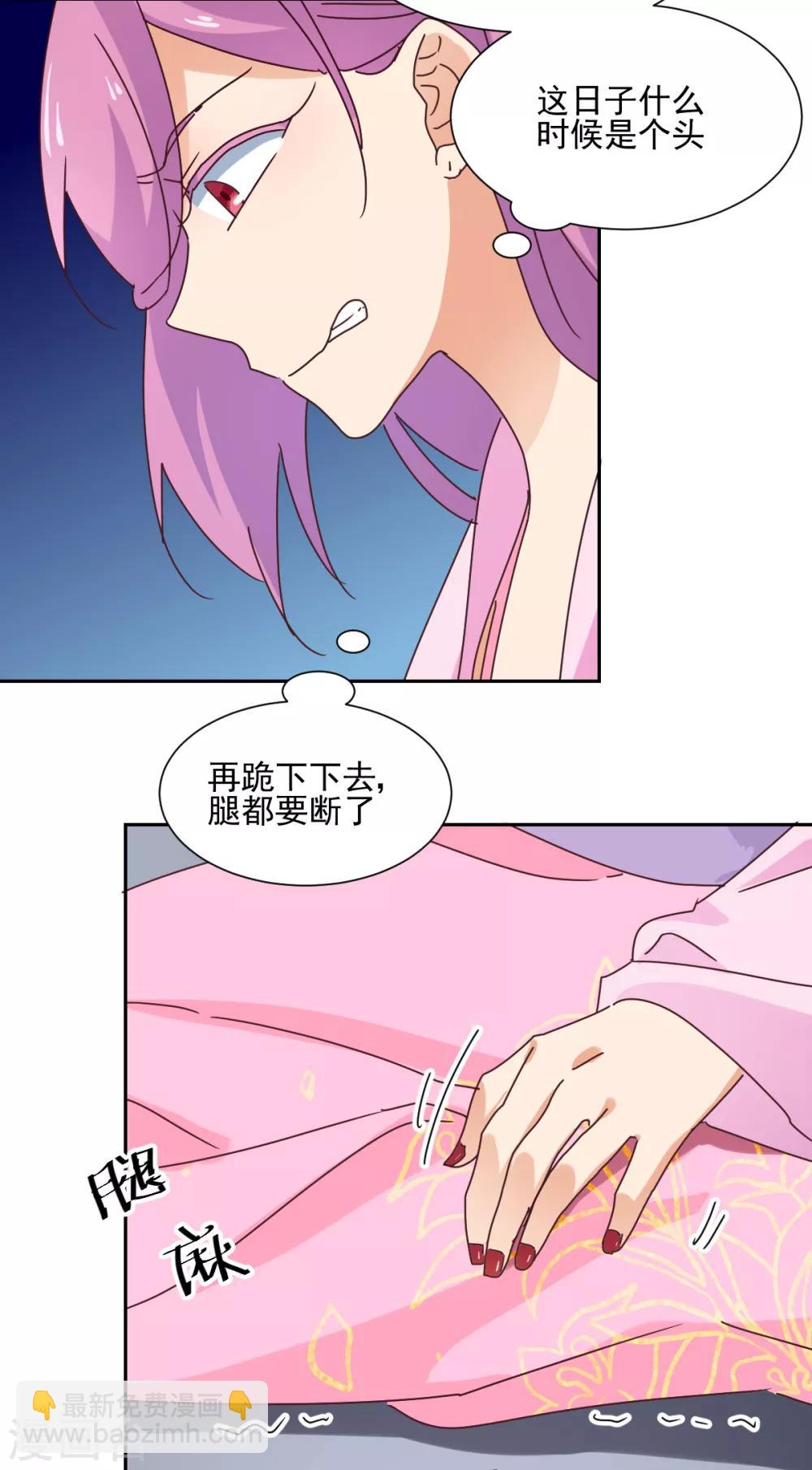 《天才郡主的成皇之路》第25话 偷窥 第8页
