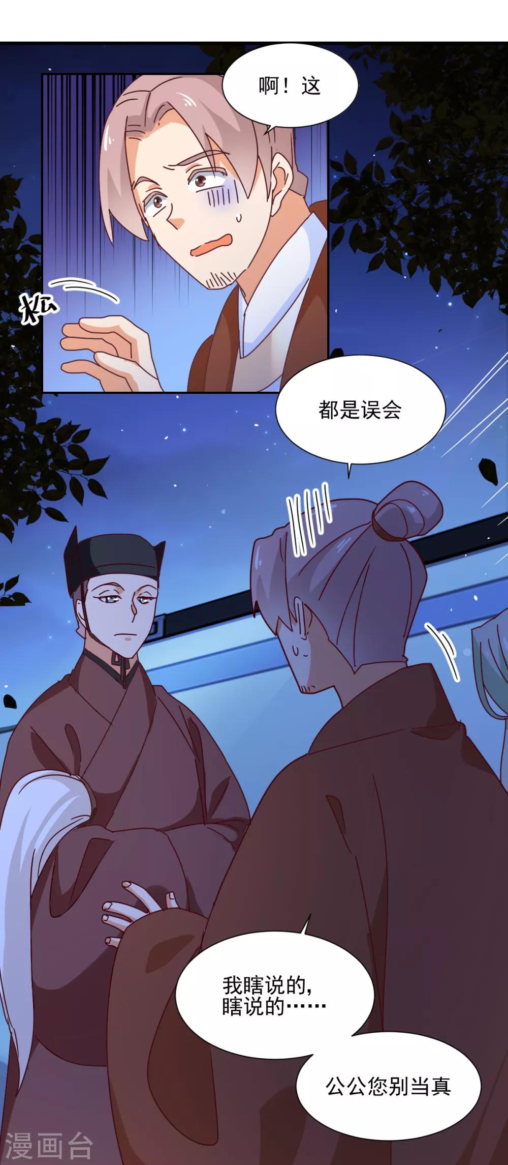 《天才郡主的成皇之路》第29话 激怒 第10页