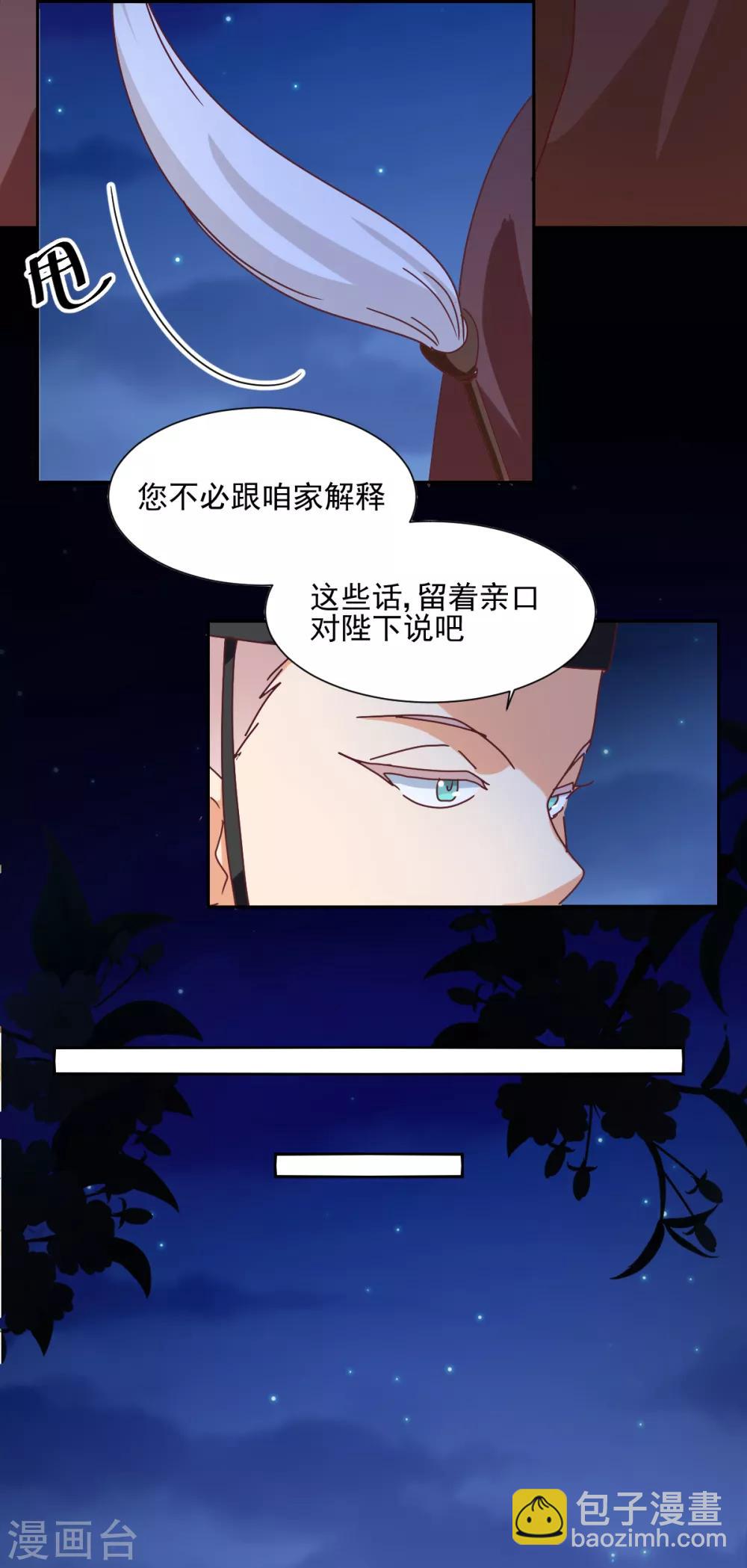 《天才郡主的成皇之路》第29话 激怒 第11页
